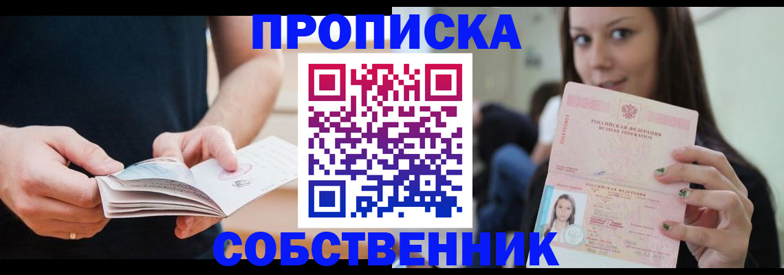купить прописку в Добрянке