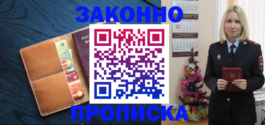 прописка в Добрянке
