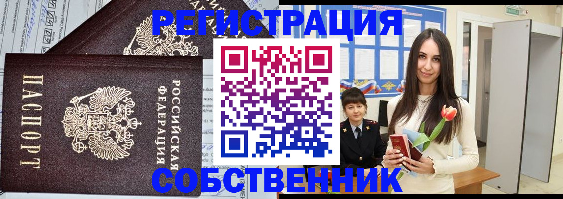 прописка в квартире в Добрянке